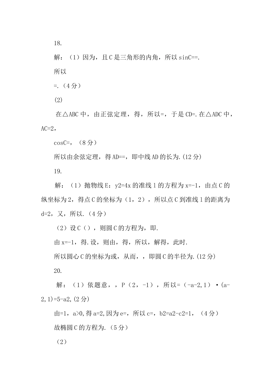 高三数学期末总结5篇_第2页
