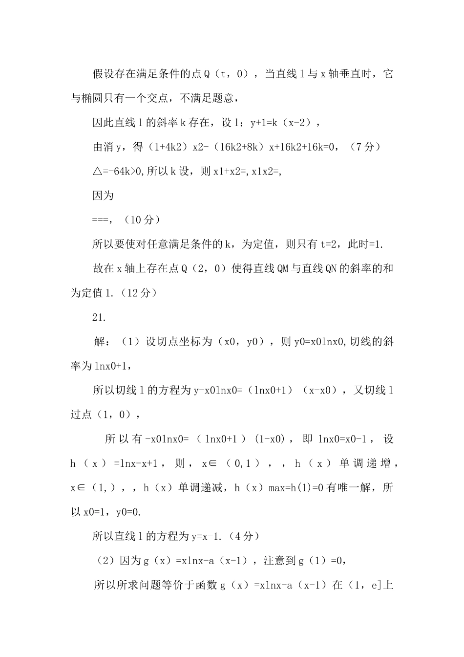 高三数学期末总结5篇_第3页