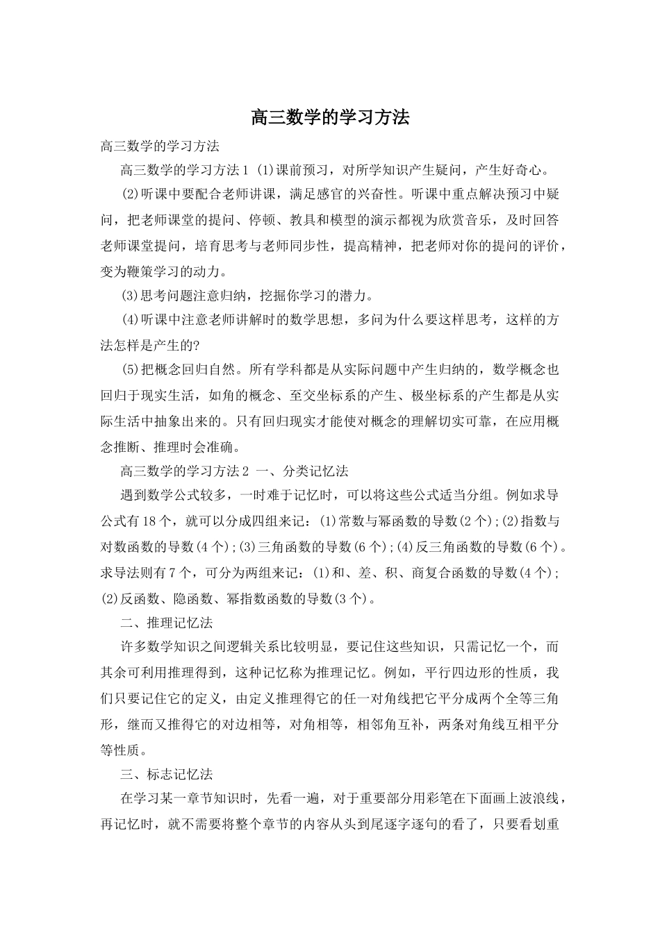高三数学的学习方法_第1页