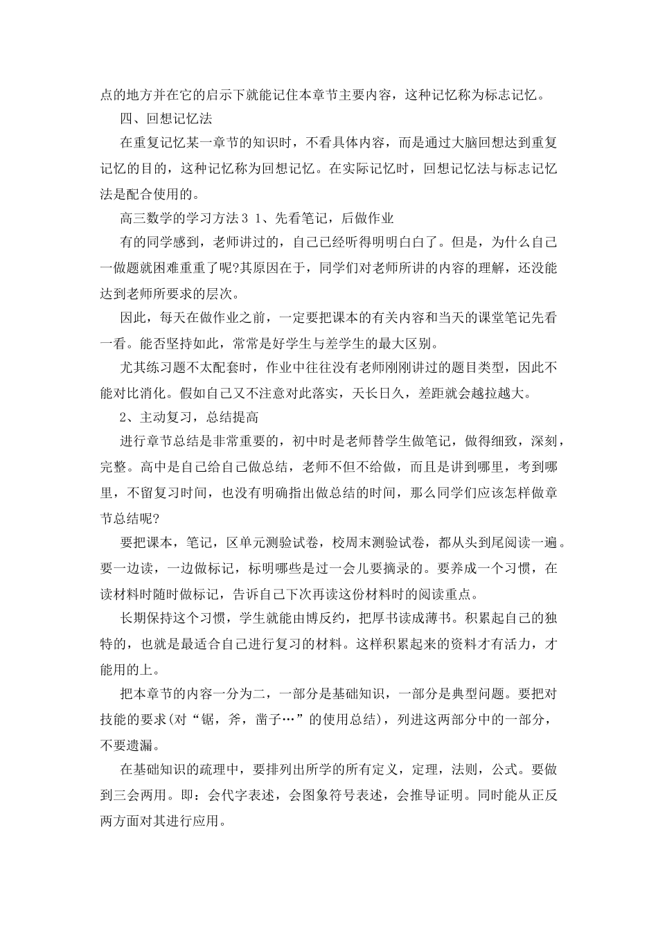 高三数学的学习方法_第2页