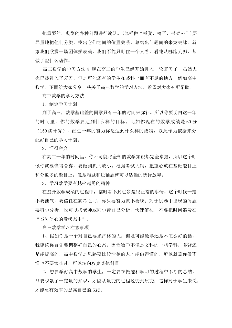 高三数学的学习方法_第3页