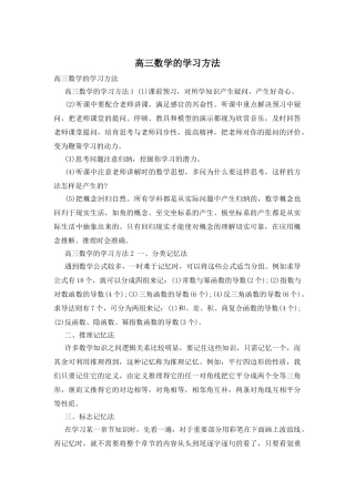 高三数学的学习方法
