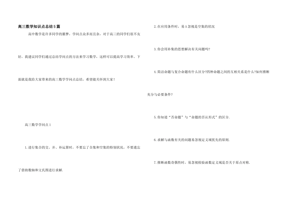 高三数学知识点总结5篇_第1页
