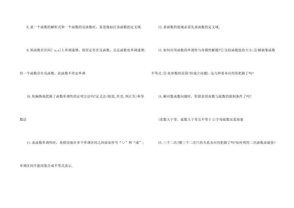 高三数学知识点总结5篇_第2页