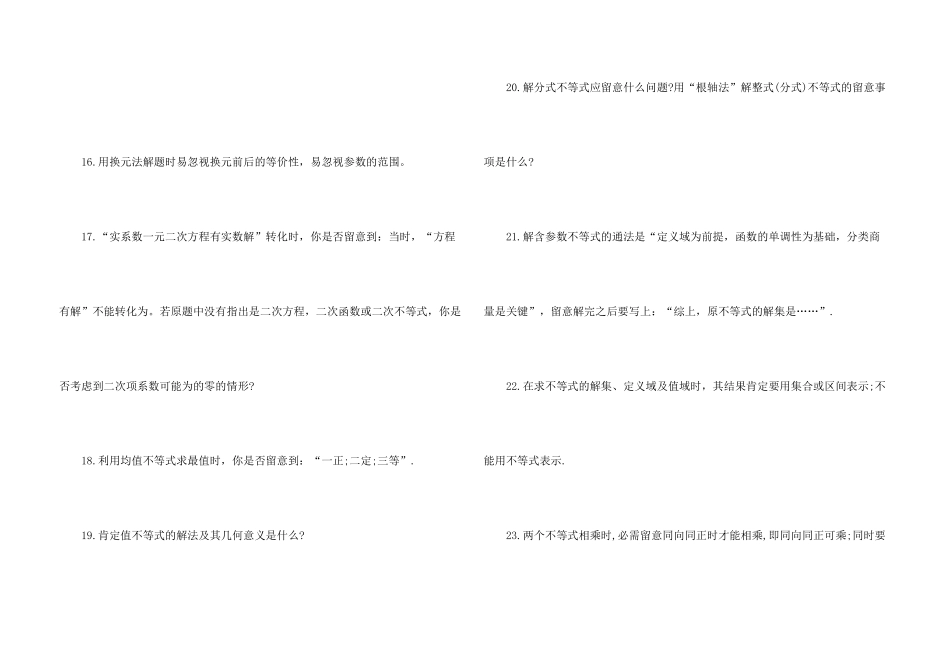 高三数学知识点总结5篇_第3页