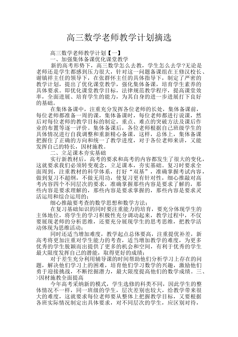 高三数学教师教学计划摘选_第1页