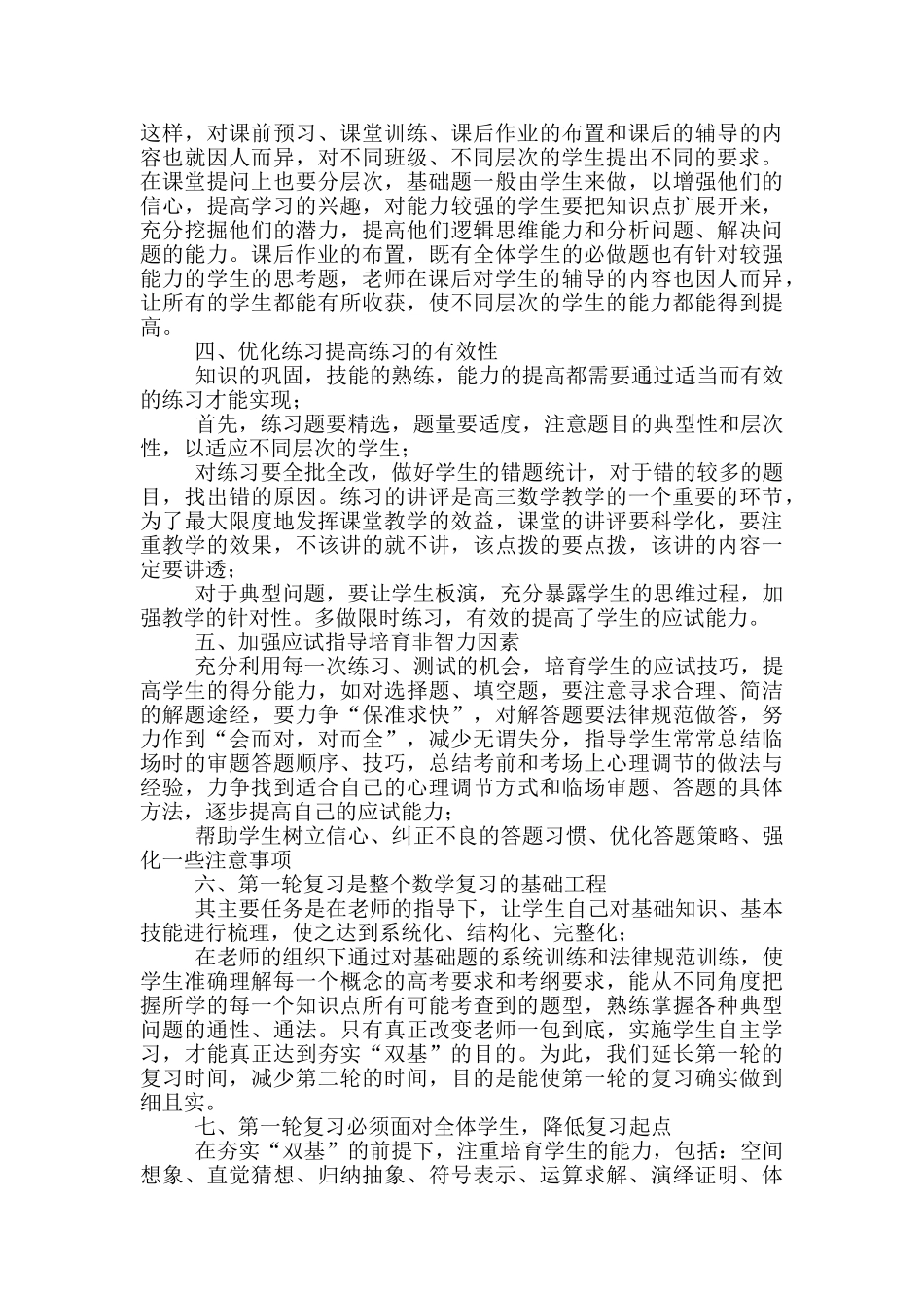 高三数学教师教学计划摘选_第2页