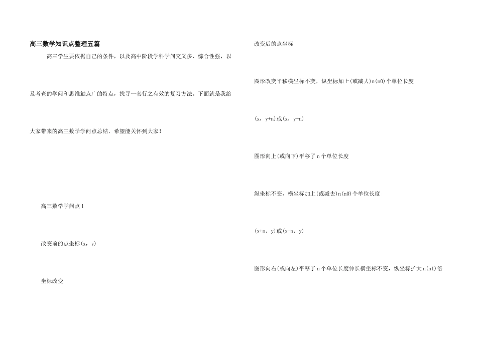 高三数学知识点整理五篇_第1页