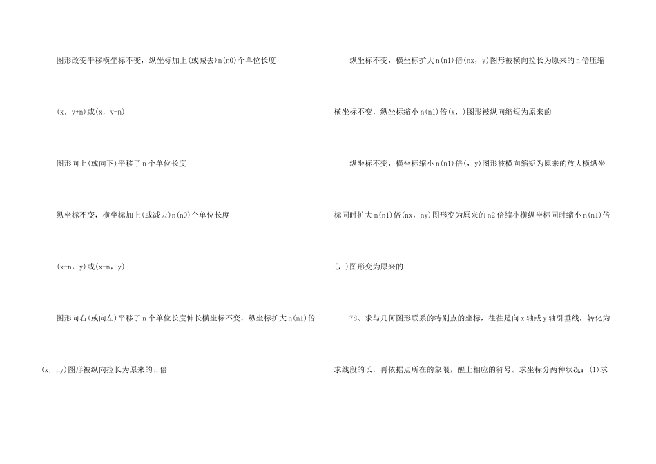 高三数学知识点整理五篇_第3页