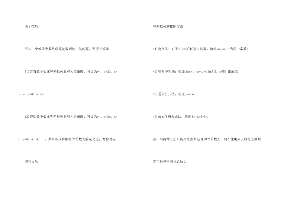 高三数学知识点重难点梳理5篇_第3页
