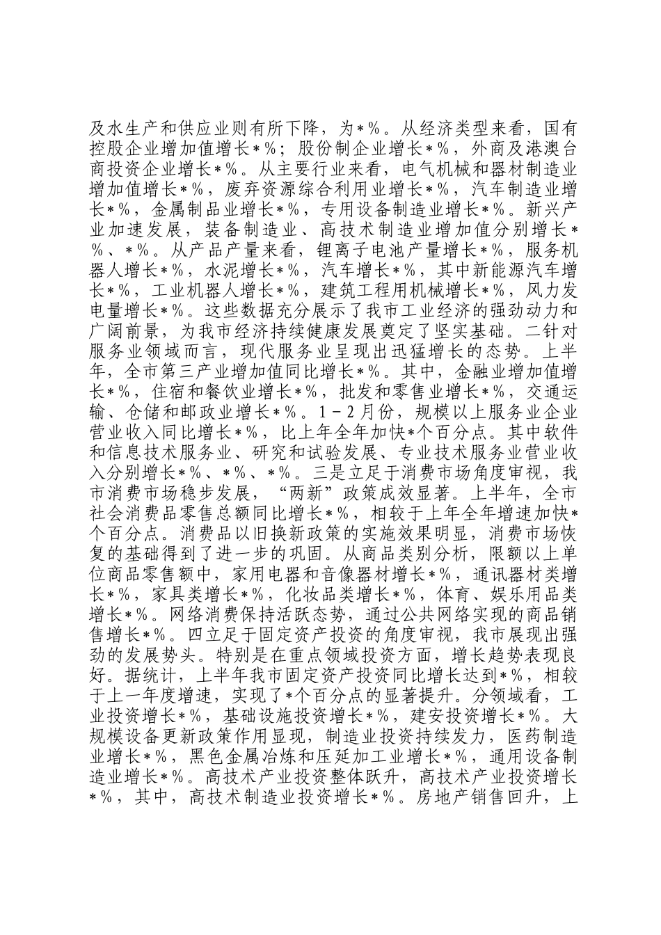 在2025年上半年重点工作总结暨下半年工作部署会议上的讲话提纲_第2页