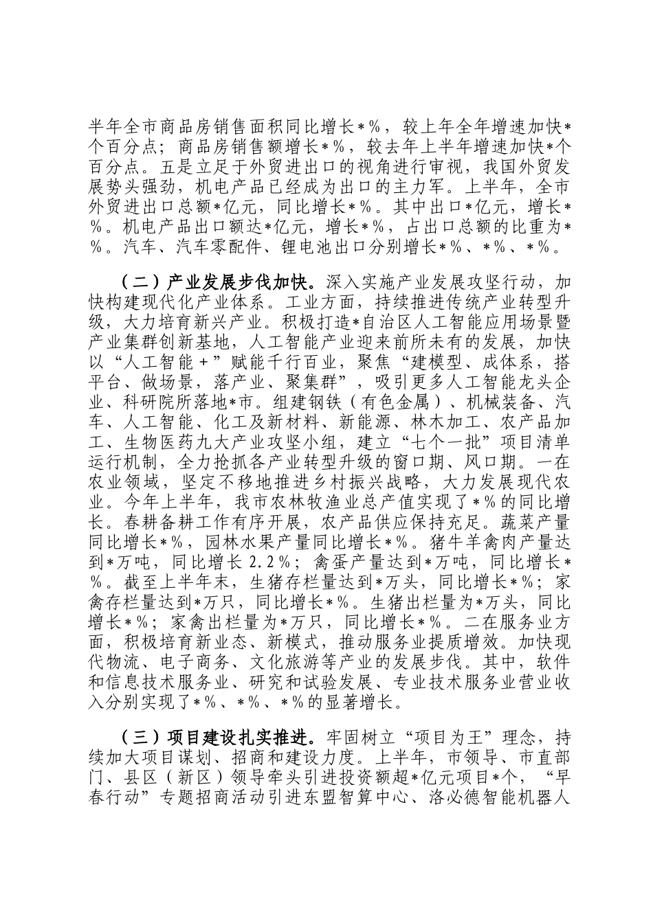 在2025年上半年重点工作总结暨下半年工作部署会议上的讲话提纲_第3页