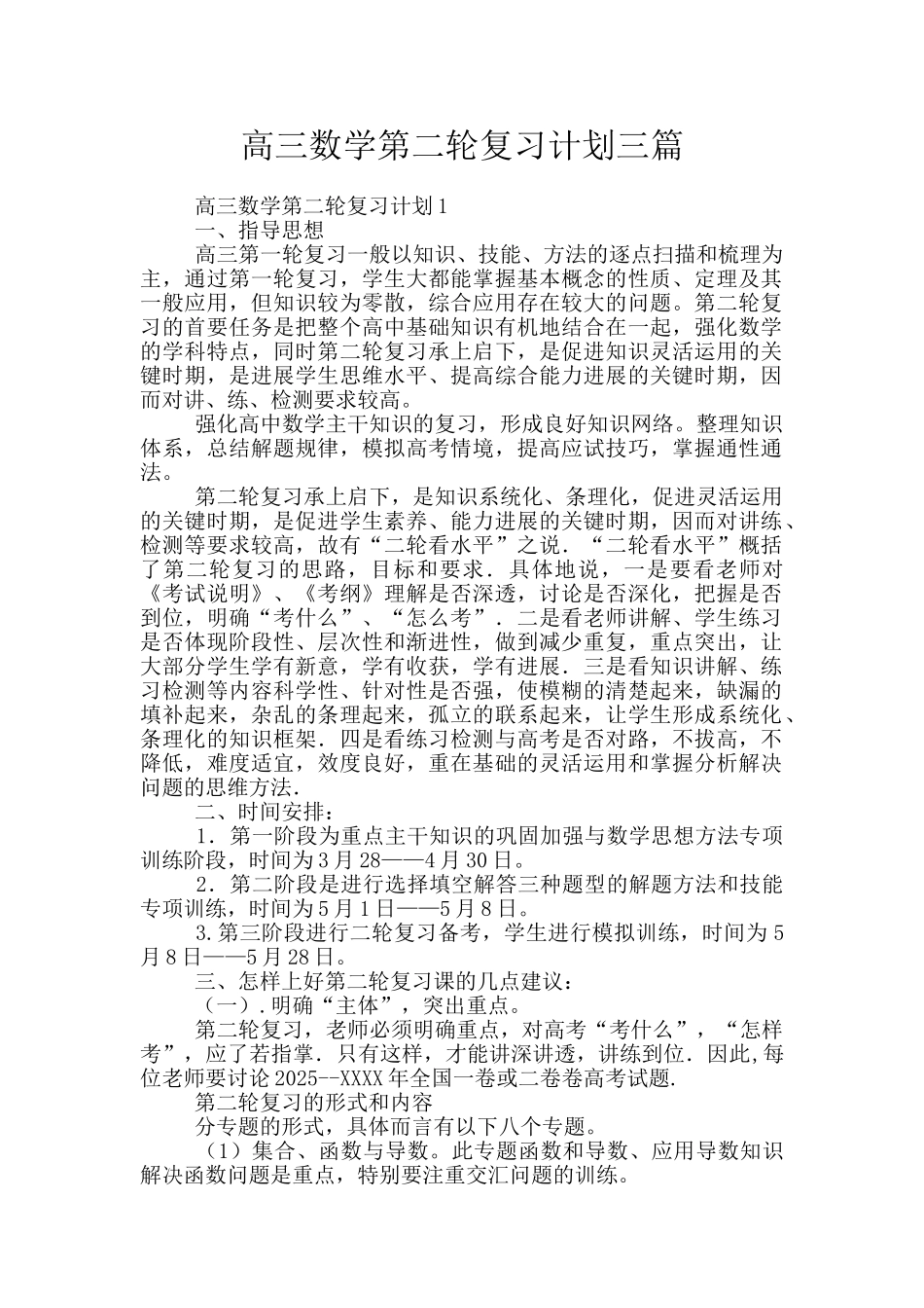 高三数学第二轮复习计划三篇_第1页
