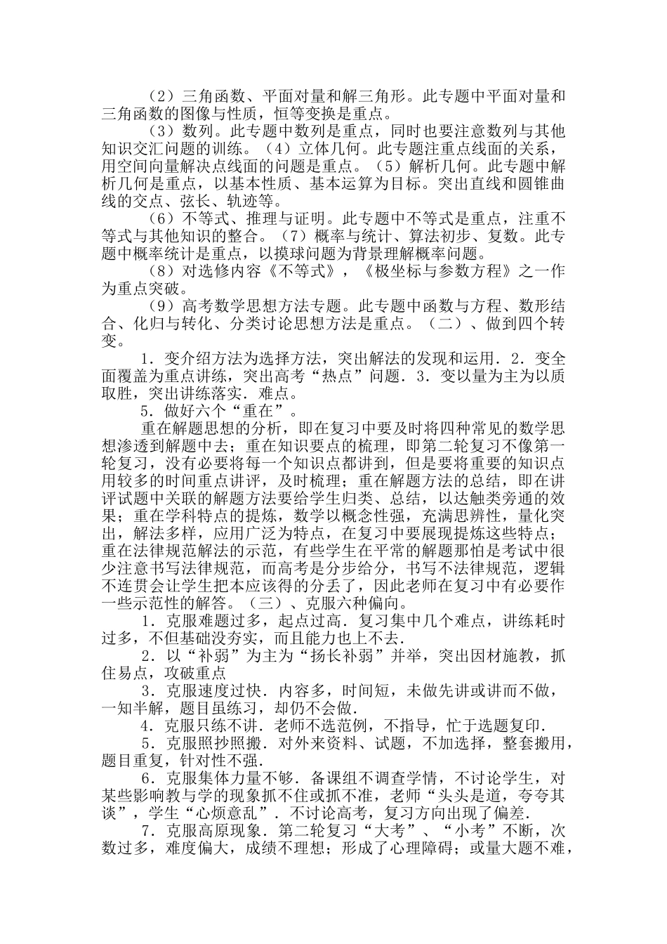 高三数学第二轮复习计划三篇_第2页