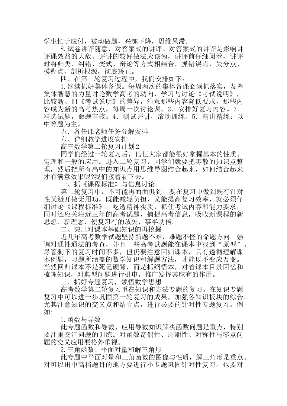 高三数学第二轮复习计划三篇_第3页