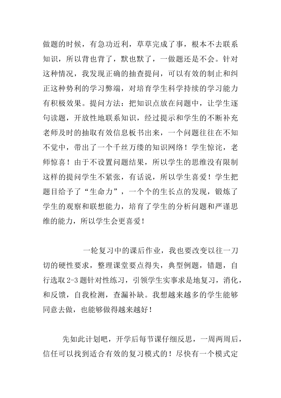 高三数学老师教学心得-抓住学生思维的最近发展区_第2页