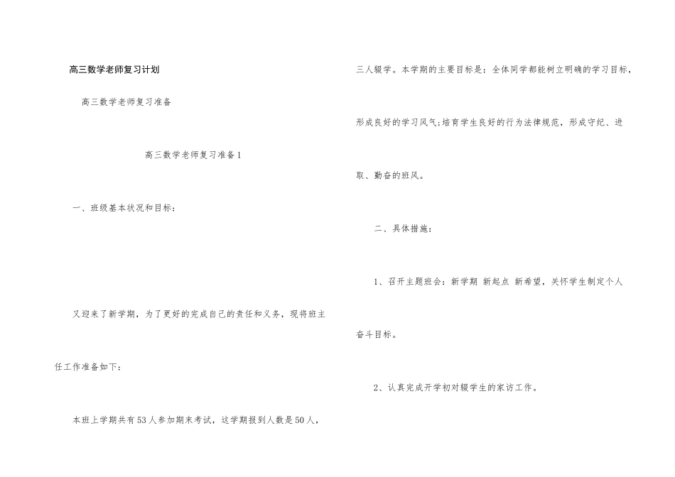 高三数学老师复习计划_第1页