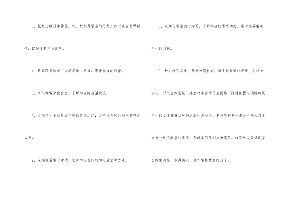 高三数学老师复习计划_第2页