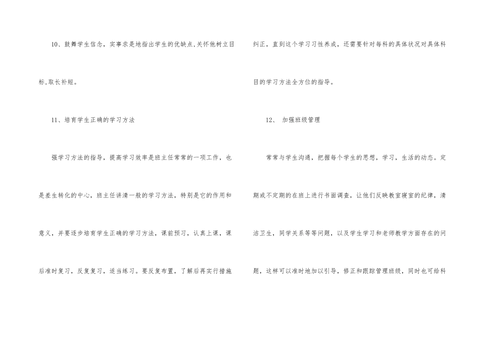 高三数学老师复习计划_第3页