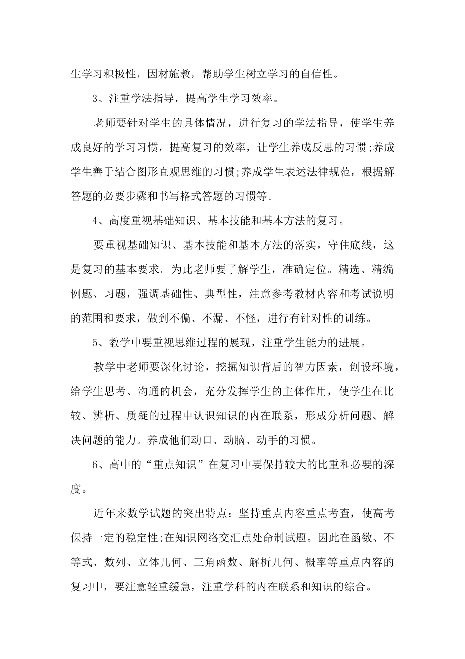 高三数学老师教学工作总结3篇_第2页