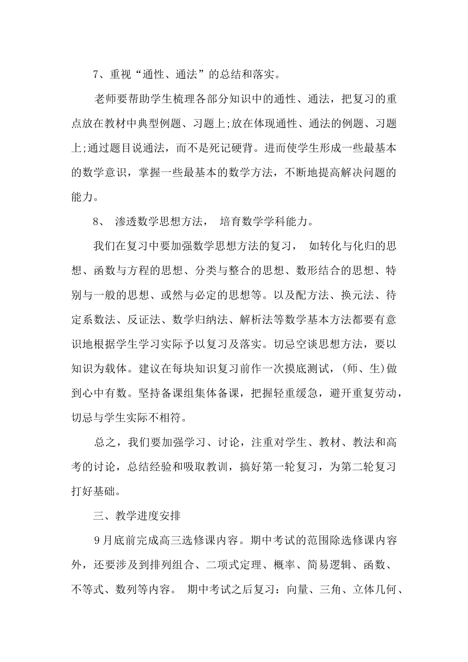 高三数学老师教学工作总结3篇_第3页