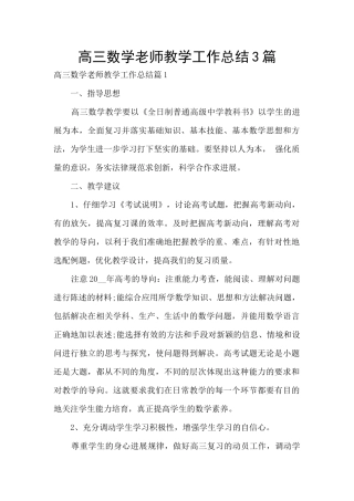 高三数学老师教学工作总结3篇