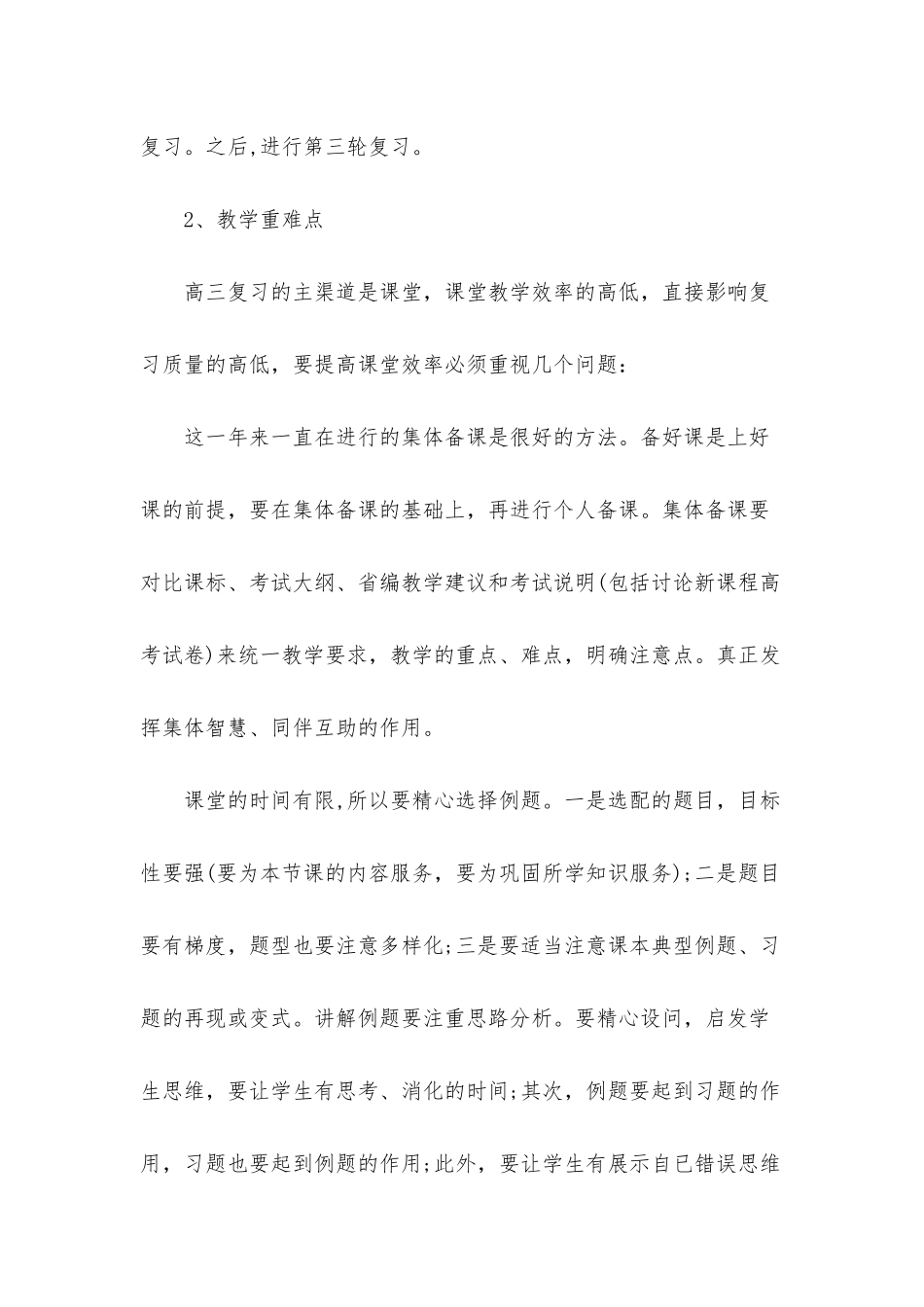 高三数学老师教学总结_第2页