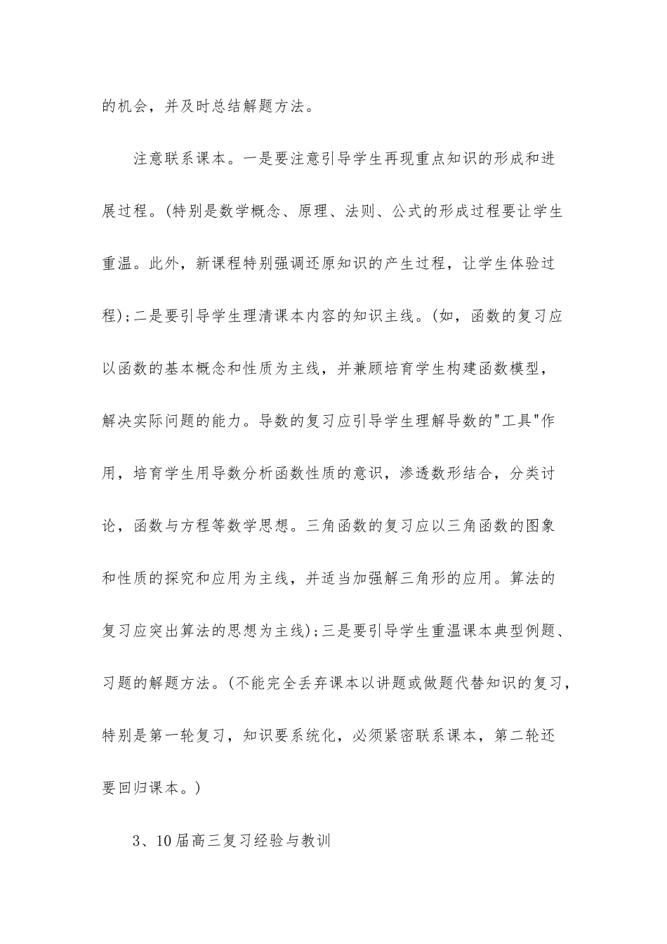 高三数学老师教学总结_第3页