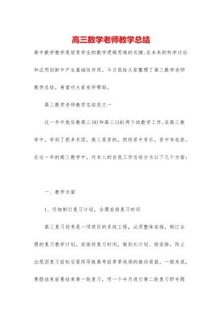 高三数学老师教学总结