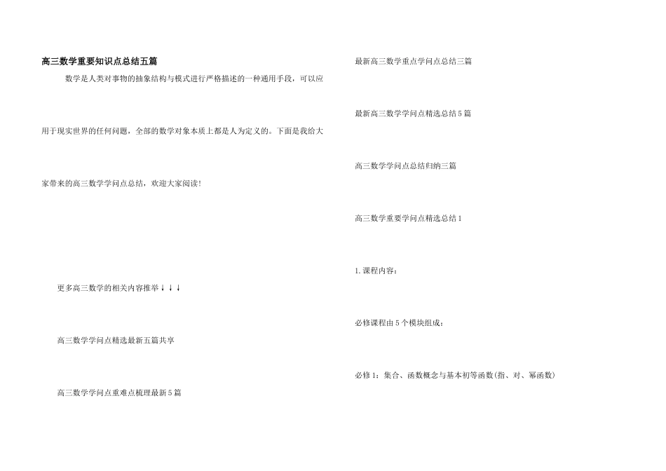 高三数学重要知识点总结五篇_第1页