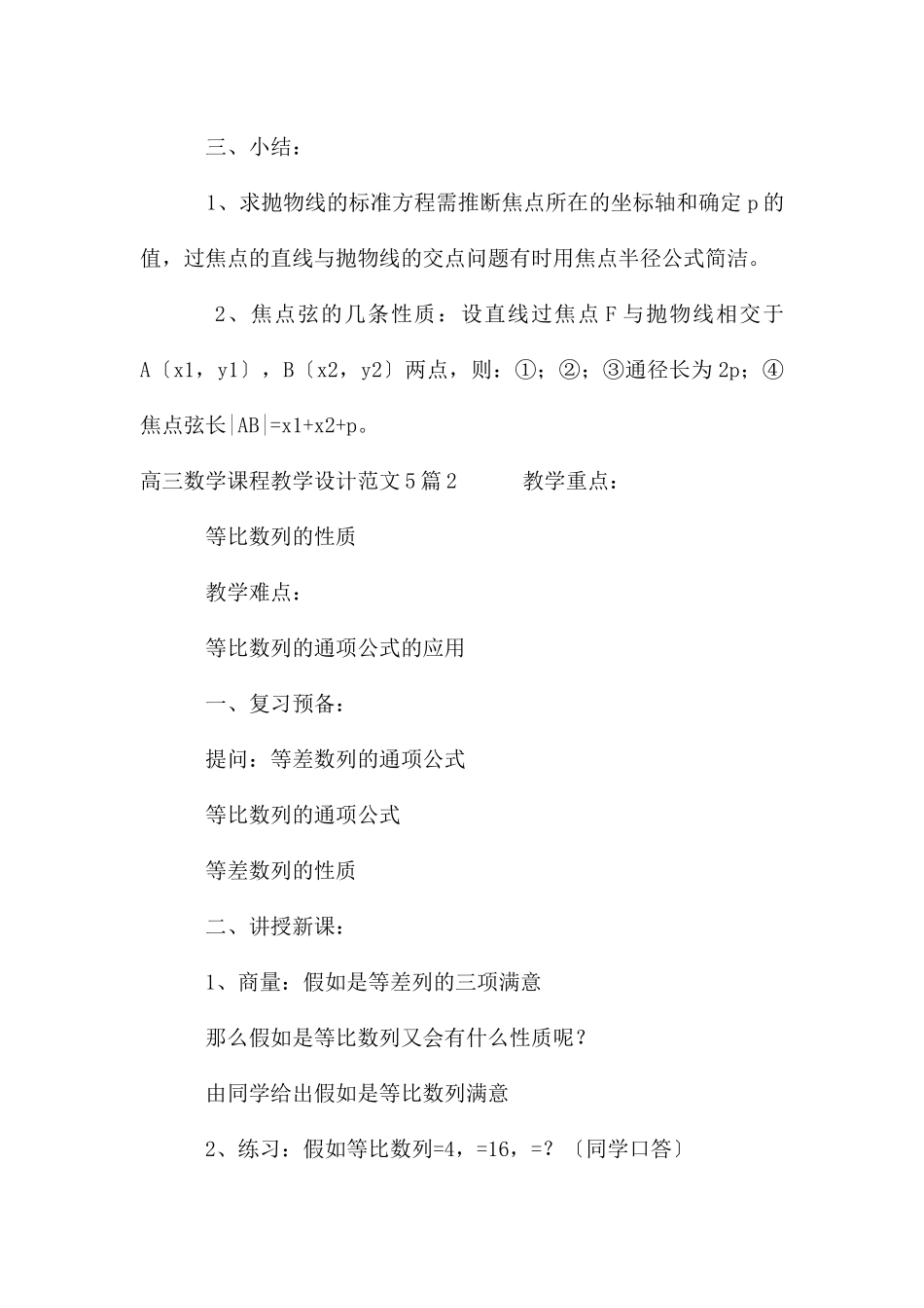 高三数学课程教学设计5则_第3页