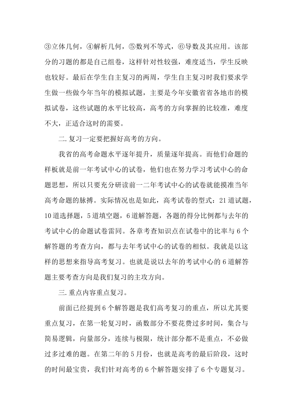 高三数学老师职业工作总结报告_第2页