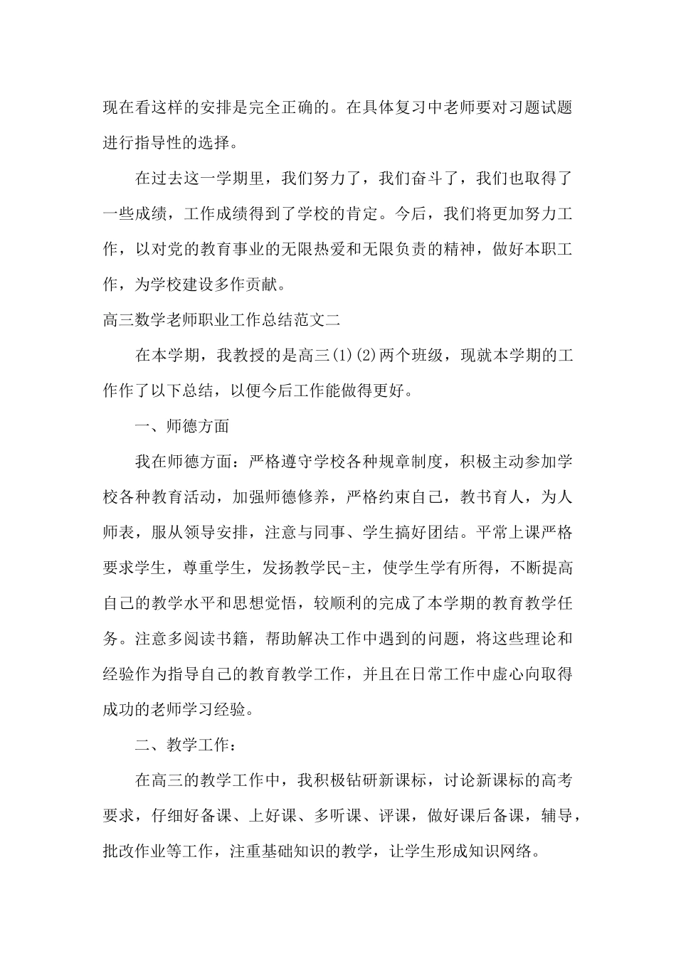 高三数学老师职业工作总结报告_第3页