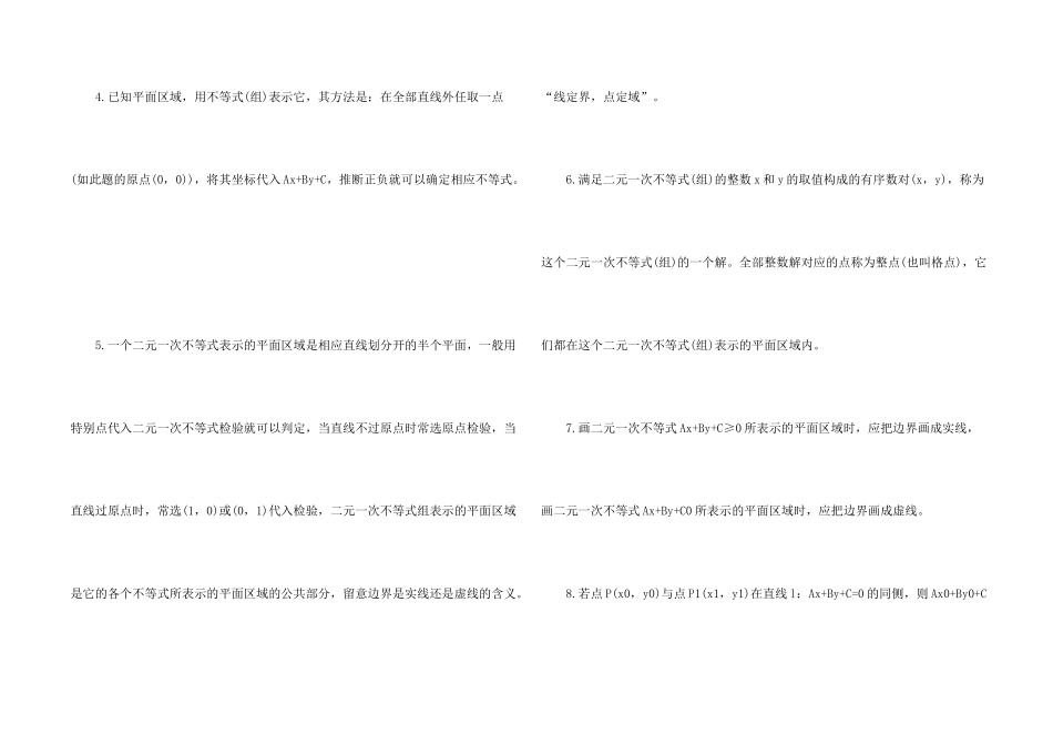 高三数学重点复习必考知识点整理5篇_第2页