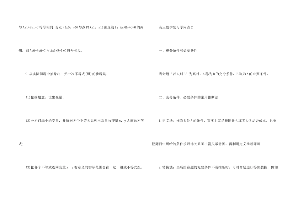 高三数学重点复习必考知识点整理5篇_第3页
