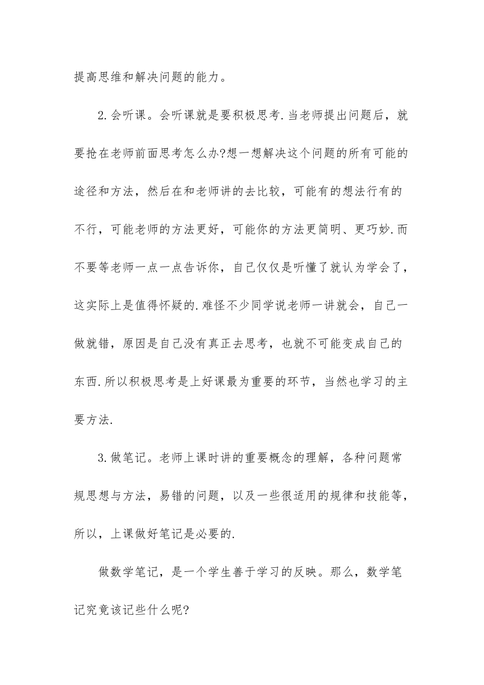 高三文科数学复习方法-_第2页