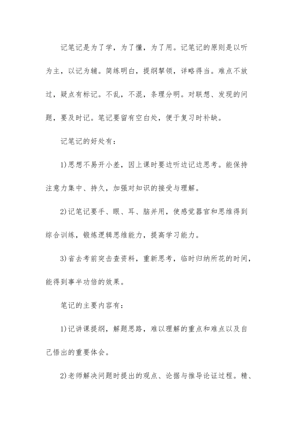 高三文科数学复习方法-_第3页