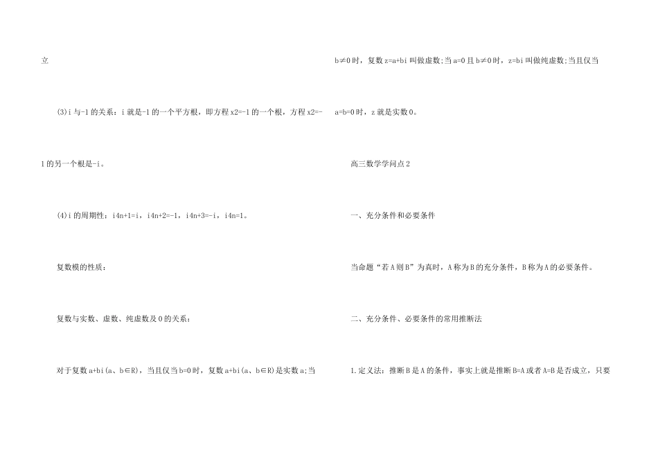 高三数学重点知识点梳理总结5篇再新_第3页