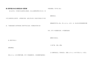 高三数学重点知识点梳理总结5篇再新