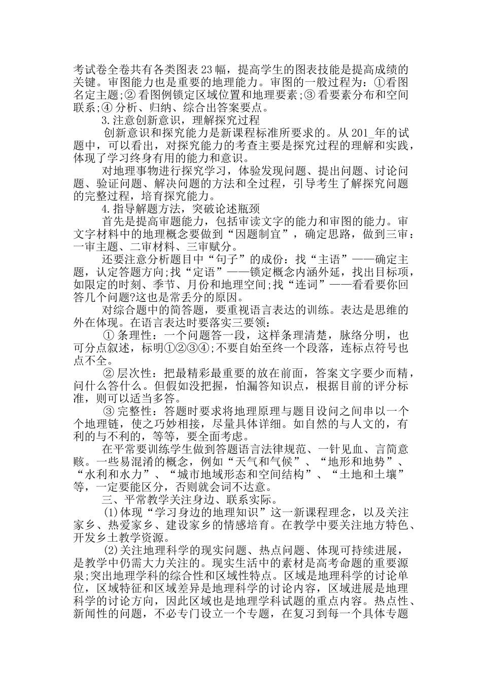 高三文科地理教学计划_第2页