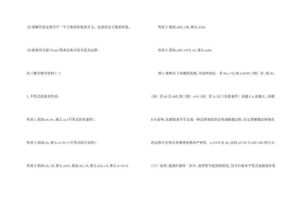 高三数学辅导资料_第2页