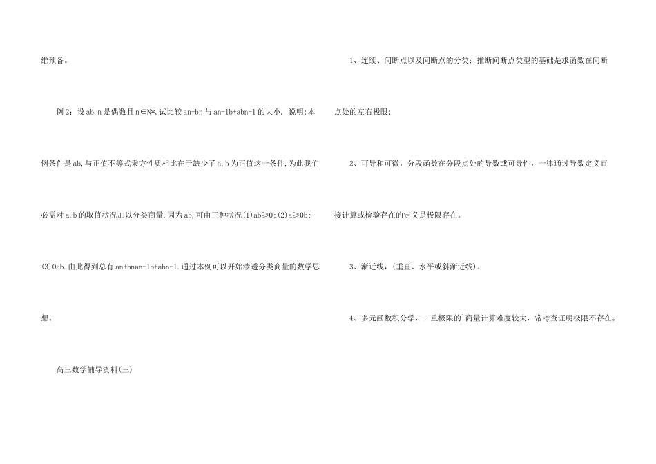 高三数学辅导资料_第3页