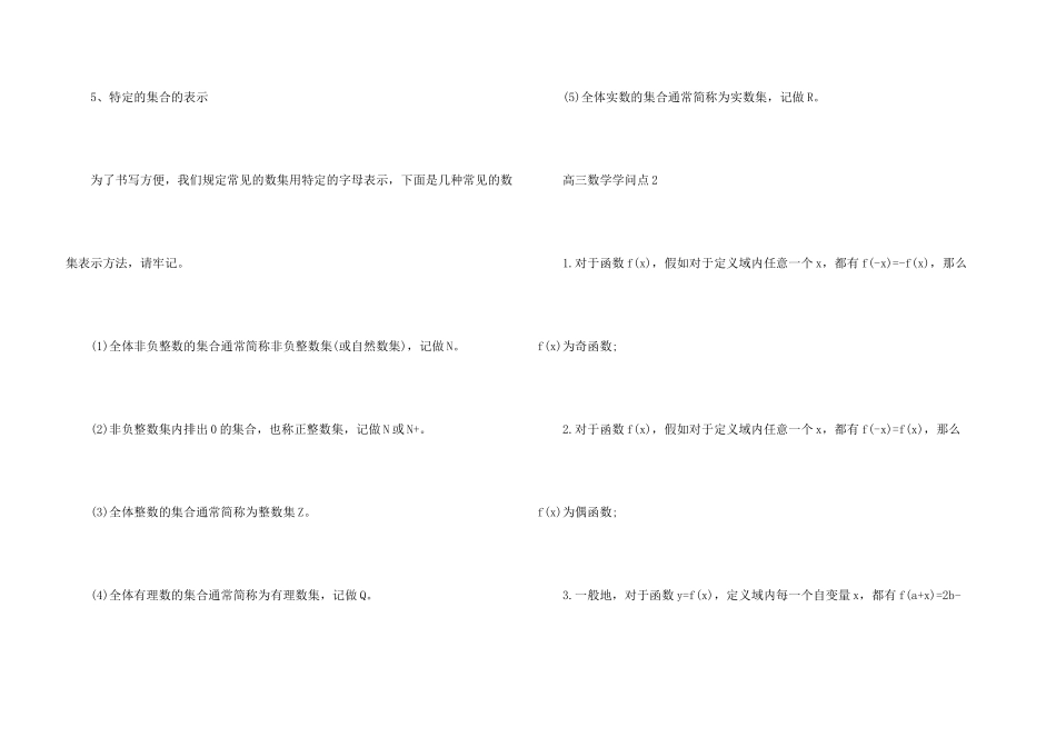 高三数学重要知识点最总结归纳5篇分享_第3页