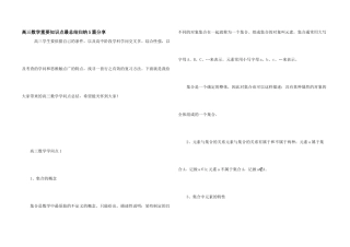 高三数学重要知识点最总结归纳5篇分享