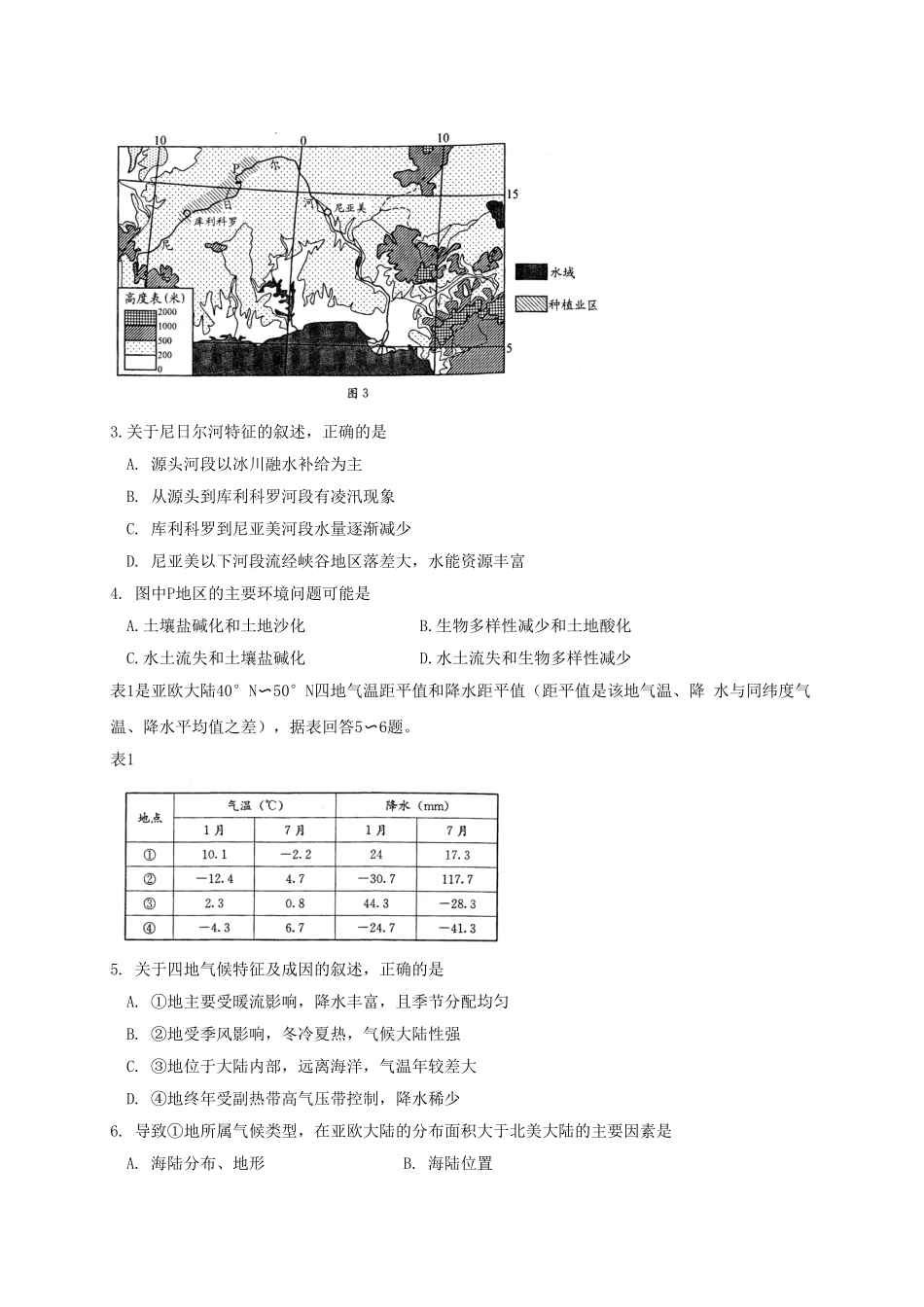 高三文综9月月考试题1_第2页
