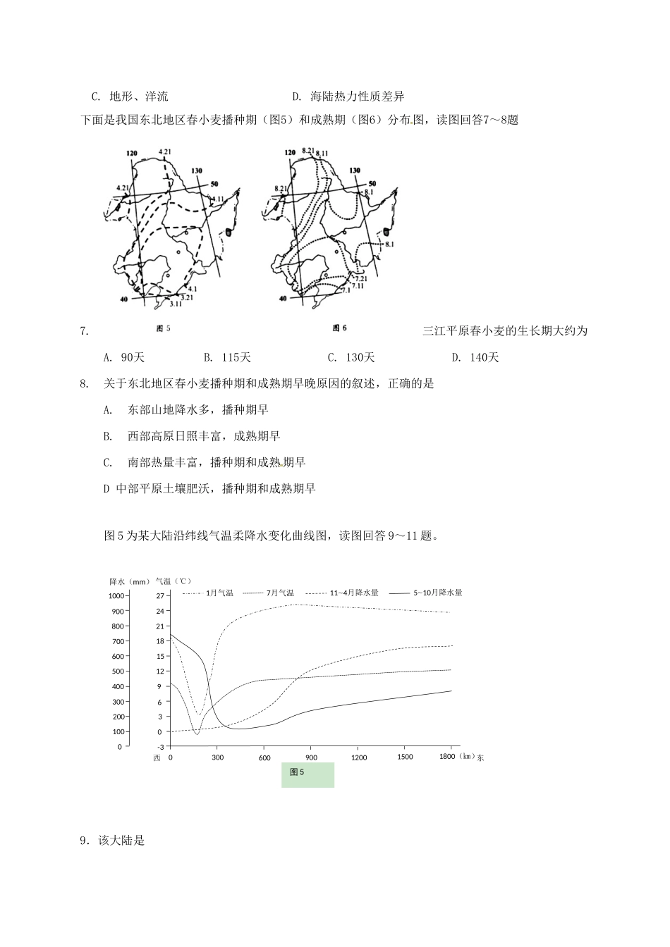 高三文综9月月考试题1_第3页