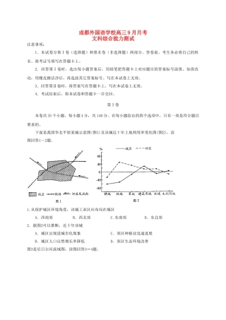 高三文综9月月考试题1