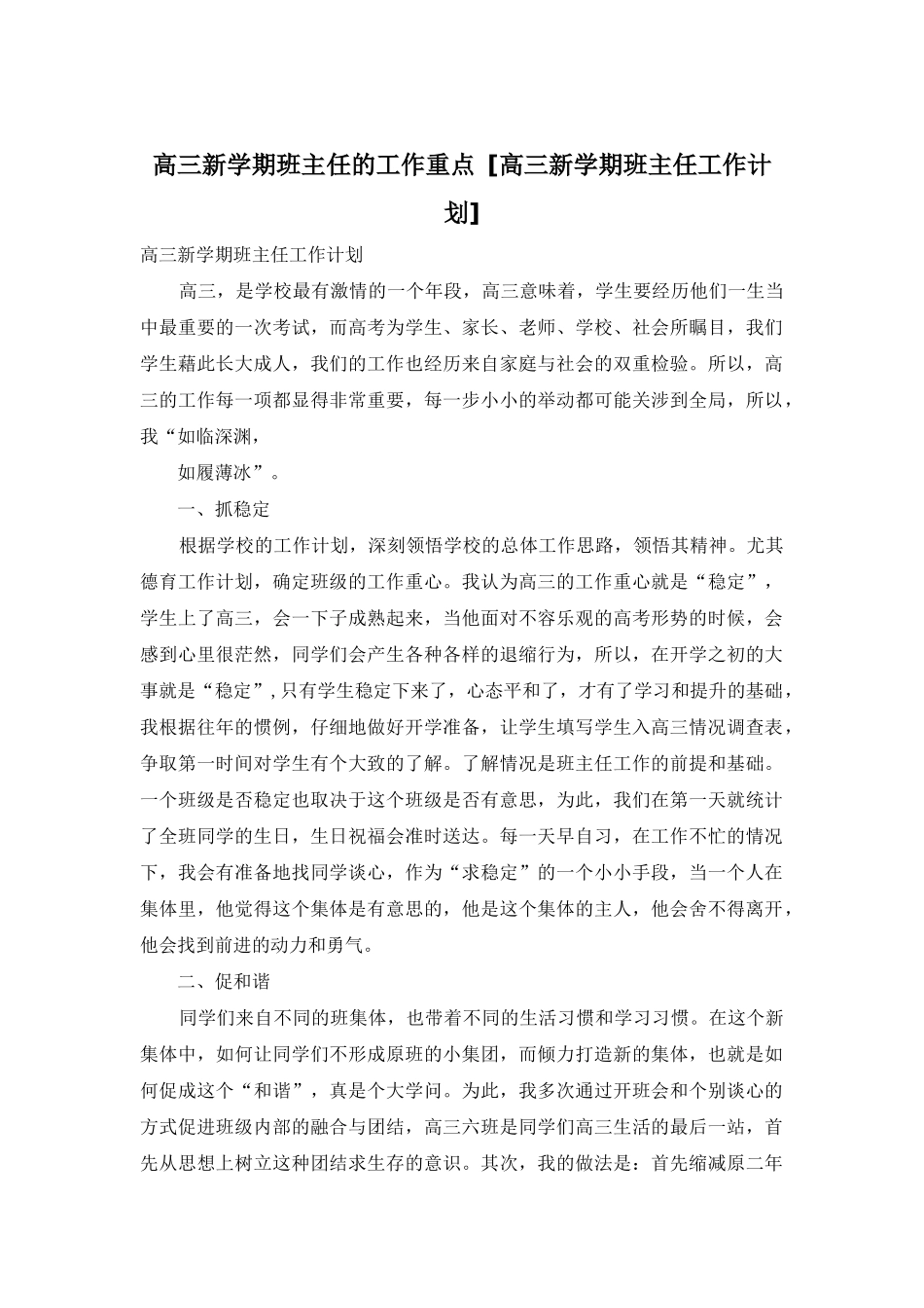 高三新学期班主任的工作重点-_第1页