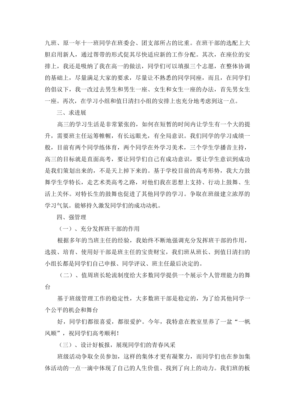 高三新学期班主任的工作重点-_第2页