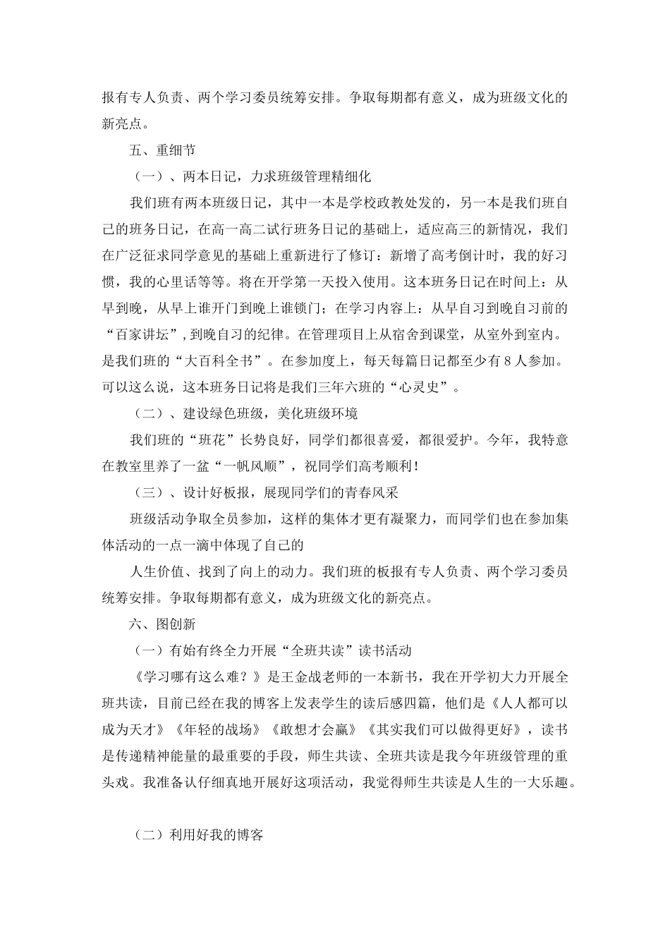 高三新学期班主任的工作重点-_第3页